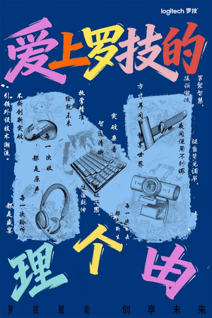 图片[3]-2026 Adobe Certified Professional 世界大赛中国赛区罗技专属命题赛获奖名单-掌上艺赛-全球设计大赛及作品征集网站!发布标志logo征集、工业大赛、包装大赛、文创大赛、旅游商品大赛、吉祥物征集、建筑大赛、服装大赛、广告语征集、歌曲征集、征文征名、摄影大赛、书法大赛资讯征集平台