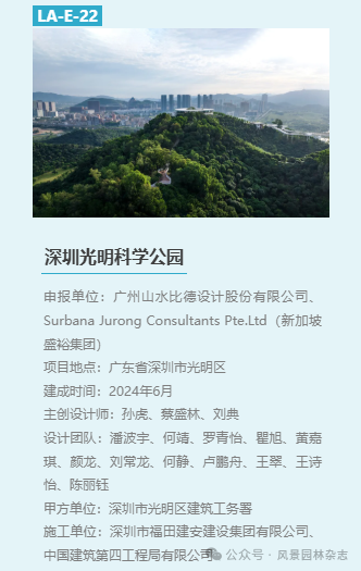 图片[5]-2025 第三届LA风景园林奖获奖名单及作品-掌上艺赛-全球设计大赛及作品征集网站!发布标志logo征集、工业大赛、包装大赛、文创大赛、旅游商品大赛、吉祥物征集、建筑大赛、服装大赛、广告语征集、歌曲征集、征文征名、摄影大赛、书法大赛资讯征集平台
