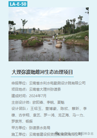 图片[6]-2025 第三届LA风景园林奖获奖名单及作品-掌上艺赛-全球设计大赛及作品征集网站!发布标志logo征集、工业大赛、包装大赛、文创大赛、旅游商品大赛、吉祥物征集、建筑大赛、服装大赛、广告语征集、歌曲征集、征文征名、摄影大赛、书法大赛资讯征集平台