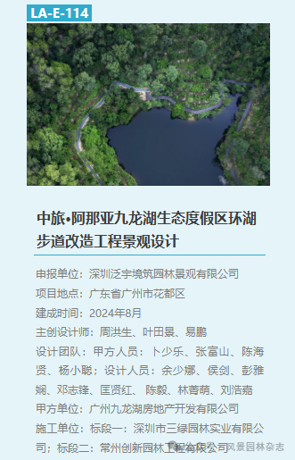 图片[7]-2025 第三届LA风景园林奖获奖名单及作品-掌上艺赛-全球设计大赛及作品征集网站!发布标志logo征集、工业大赛、包装大赛、文创大赛、旅游商品大赛、吉祥物征集、建筑大赛、服装大赛、广告语征集、歌曲征集、征文征名、摄影大赛、书法大赛资讯征集平台