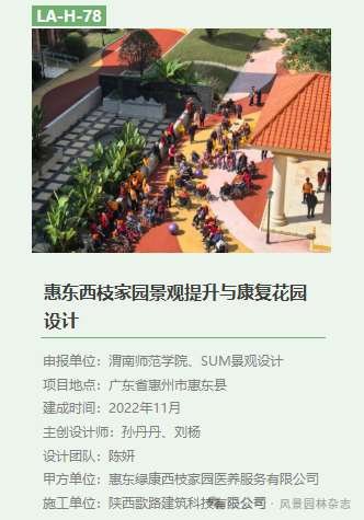 图片[10]-2025 第三届LA风景园林奖获奖名单及作品-掌上艺赛-全球设计大赛及作品征集网站!发布标志logo征集、工业大赛、包装大赛、文创大赛、旅游商品大赛、吉祥物征集、建筑大赛、服装大赛、广告语征集、歌曲征集、征文征名、摄影大赛、书法大赛资讯征集平台