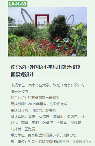 图片[11]-2025 第三届LA风景园林奖获奖名单及作品-掌上艺赛-全球设计大赛及作品征集网站!发布标志logo征集、工业大赛、包装大赛、文创大赛、旅游商品大赛、吉祥物征集、建筑大赛、服装大赛、广告语征集、歌曲征集、征文征名、摄影大赛、书法大赛资讯征集平台