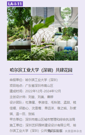 图片[14]-2025 第三届LA风景园林奖获奖名单及作品-掌上艺赛-全球设计大赛及作品征集网站!发布标志logo征集、工业大赛、包装大赛、文创大赛、旅游商品大赛、吉祥物征集、建筑大赛、服装大赛、广告语征集、歌曲征集、征文征名、摄影大赛、书法大赛资讯征集平台