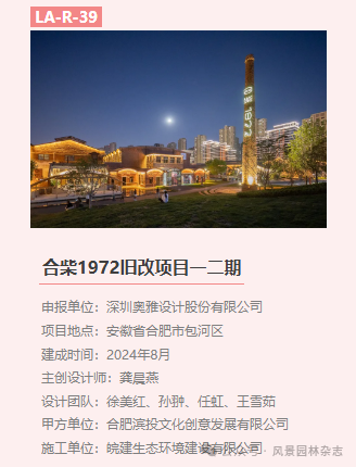 图片[20]-2025 第三届LA风景园林奖获奖名单及作品-掌上艺赛-全球设计大赛及作品征集网站!发布标志logo征集、工业大赛、包装大赛、文创大赛、旅游商品大赛、吉祥物征集、建筑大赛、服装大赛、广告语征集、歌曲征集、征文征名、摄影大赛、书法大赛资讯征集平台
