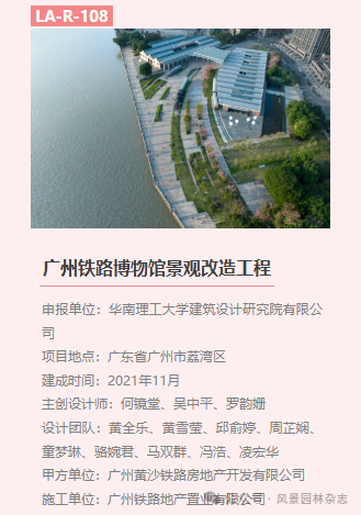 图片[21]-2025 第三届LA风景园林奖获奖名单及作品-掌上艺赛-全球设计大赛及作品征集网站!发布标志logo征集、工业大赛、包装大赛、文创大赛、旅游商品大赛、吉祥物征集、建筑大赛、服装大赛、广告语征集、歌曲征集、征文征名、摄影大赛、书法大赛资讯征集平台