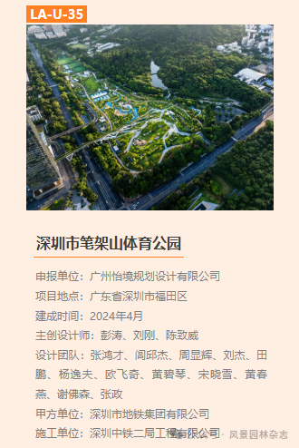 图片[34]-2025 第三届LA风景园林奖获奖名单及作品-掌上艺赛-全球设计大赛及作品征集网站!发布标志logo征集、工业大赛、包装大赛、文创大赛、旅游商品大赛、吉祥物征集、建筑大赛、服装大赛、广告语征集、歌曲征集、征文征名、摄影大赛、书法大赛资讯征集平台