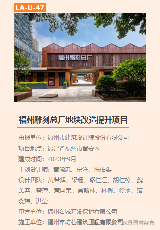 图片[36]-2025 第三届LA风景园林奖获奖名单及作品-掌上艺赛-全球设计大赛及作品征集网站!发布标志logo征集、工业大赛、包装大赛、文创大赛、旅游商品大赛、吉祥物征集、建筑大赛、服装大赛、广告语征集、歌曲征集、征文征名、摄影大赛、书法大赛资讯征集平台