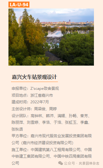 图片[38]-2025 第三届LA风景园林奖获奖名单及作品-掌上艺赛-全球设计大赛及作品征集网站!发布标志logo征集、工业大赛、包装大赛、文创大赛、旅游商品大赛、吉祥物征集、建筑大赛、服装大赛、广告语征集、歌曲征集、征文征名、摄影大赛、书法大赛资讯征集平台