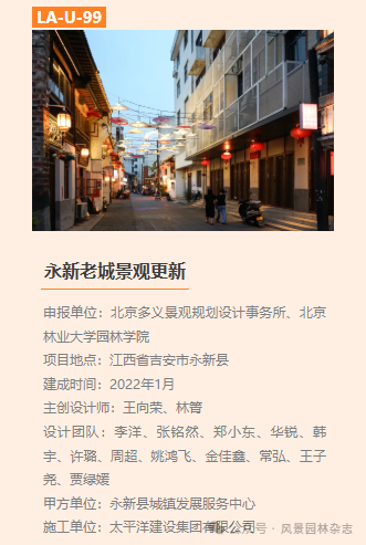 图片[39]-2025 第三届LA风景园林奖获奖名单及作品-掌上艺赛-全球设计大赛及作品征集网站!发布标志logo征集、工业大赛、包装大赛、文创大赛、旅游商品大赛、吉祥物征集、建筑大赛、服装大赛、广告语征集、歌曲征集、征文征名、摄影大赛、书法大赛资讯征集平台