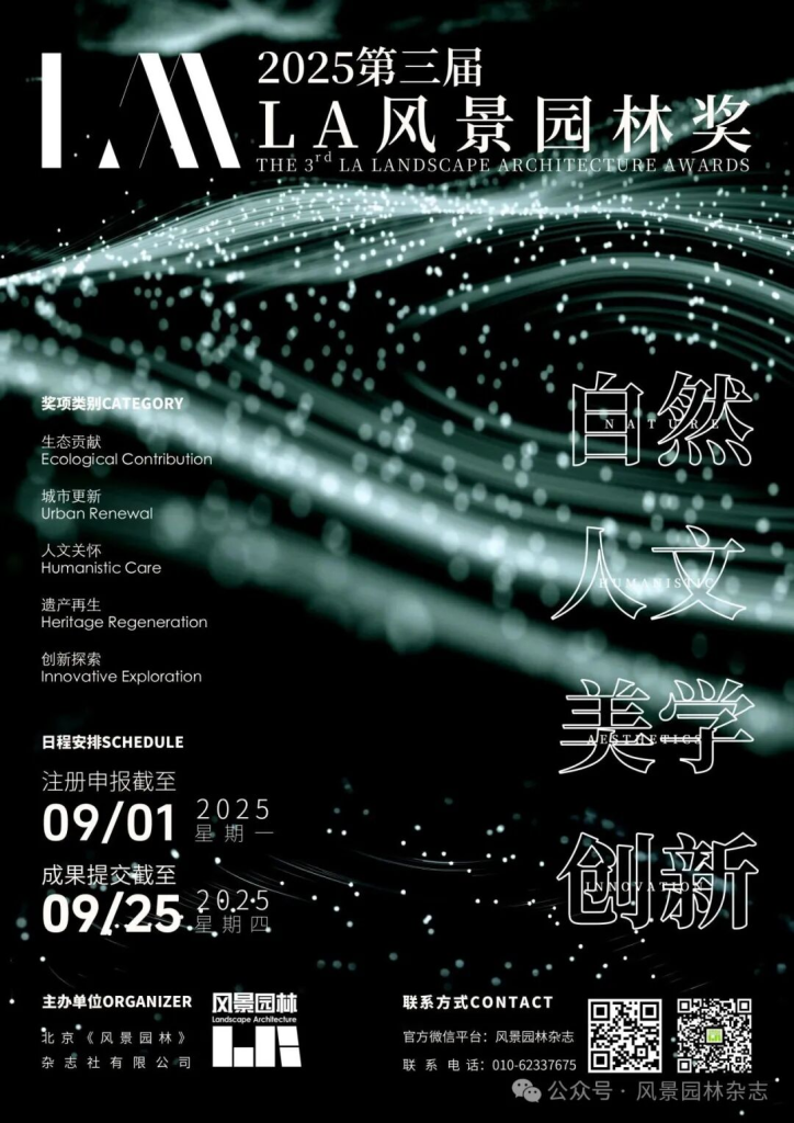 图片[41]-2025 第三届LA风景园林奖获奖名单及作品-掌上艺赛-全球设计大赛及作品征集网站!发布标志logo征集、工业大赛、包装大赛、文创大赛、旅游商品大赛、吉祥物征集、建筑大赛、服装大赛、广告语征集、歌曲征集、征文征名、摄影大赛、书法大赛资讯征集平台