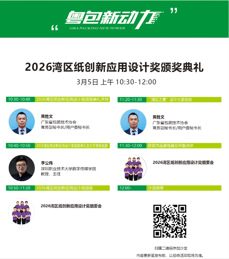 图片[15]-2026湾区纸创新应用设计奖终评结果揭晓-掌上艺赛-全球设计大赛及作品征集网站!发布标志logo征集、工业大赛、包装大赛、文创大赛、旅游商品大赛、吉祥物征集、建筑大赛、服装大赛、广告语征集、歌曲征集、征文征名、摄影大赛、书法大赛资讯征集平台