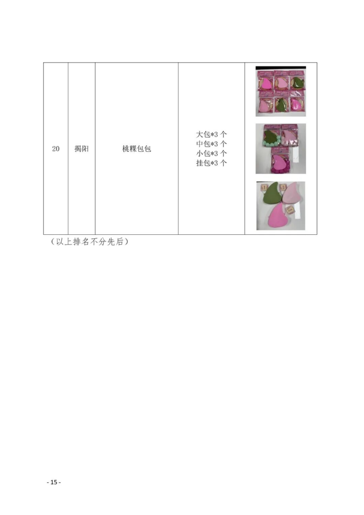 图片[15]-2025第七届粤港澳大湾区文化创意设计大赛决赛获奖作品与“广东礼物”文创商品遴选入库商品公示名单-掌上艺赛-全球设计大赛及作品征集网站!发布标志logo征集、工业大赛、包装大赛、文创大赛、旅游商品大赛、吉祥物征集、建筑大赛、服装大赛、广告语征集、歌曲征集、征文征名、摄影大赛、书法大赛资讯征集平台