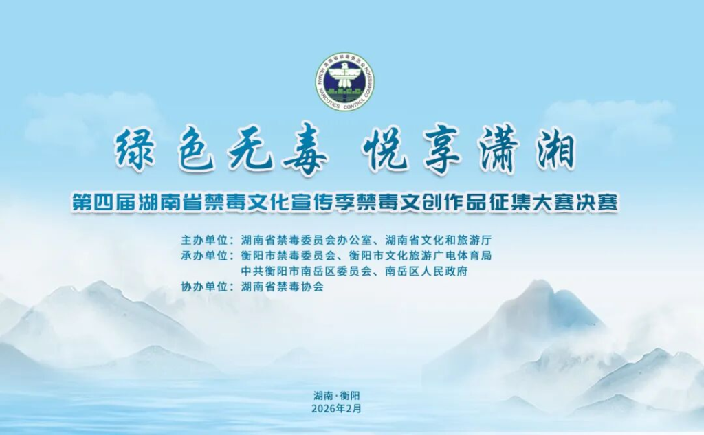 2025第四届湖南省禁毒文化宣传季禁毒文创作品征集大赛获奖名单公布-掌上艺赛-全球设计大赛及作品征集网站!发布标志logo征集、工业大赛、包装大赛、文创大赛、旅游商品大赛、吉祥物征集、建筑大赛、服装大赛、广告语征集、歌曲征集、征文征名、摄影大赛、书法大赛资讯征集平台