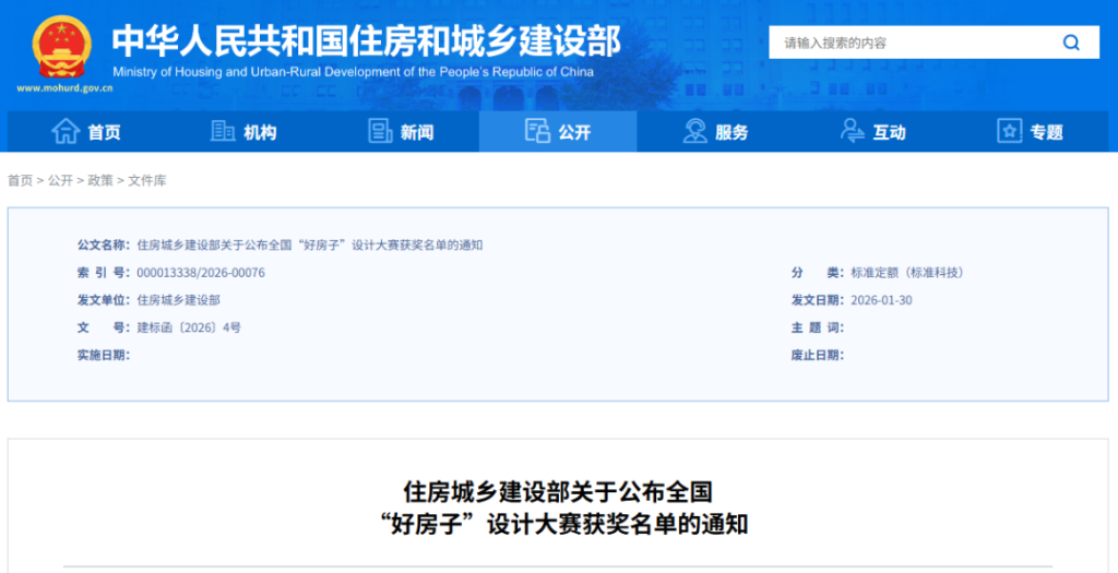 2025全国“好房子”设计大赛获奖名单公布-掌上艺赛-全球设计大赛及作品征集网站!发布标志logo征集、工业大赛、包装大赛、文创大赛、旅游商品大赛、吉祥物征集、建筑大赛、服装大赛、广告语征集、歌曲征集、征文征名、摄影大赛、书法大赛资讯征集平台