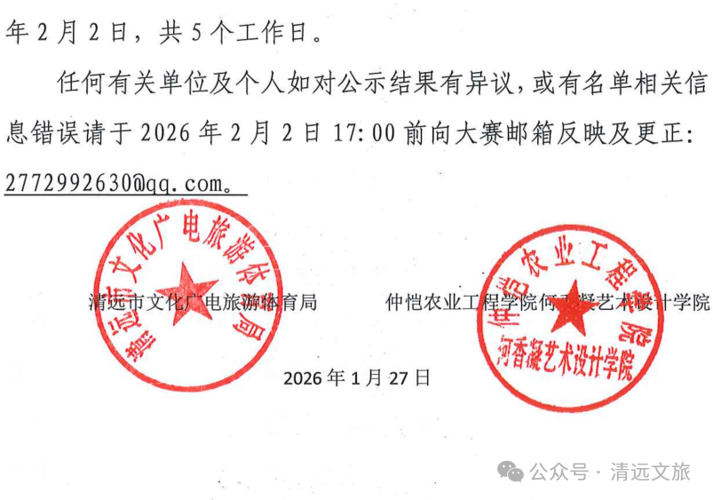 图片[2]-2025“清远创忆·非遗新生”清远市第四届大学生非遗文创设计大赛获奖结果公示-掌上艺赛-全球设计大赛及作品征集网站!发布标志logo征集、工业大赛、包装大赛、文创大赛、旅游商品大赛、吉祥物征集、建筑大赛、服装大赛、广告语征集、歌曲征集、征文征名、摄影大赛、书法大赛资讯征集平台