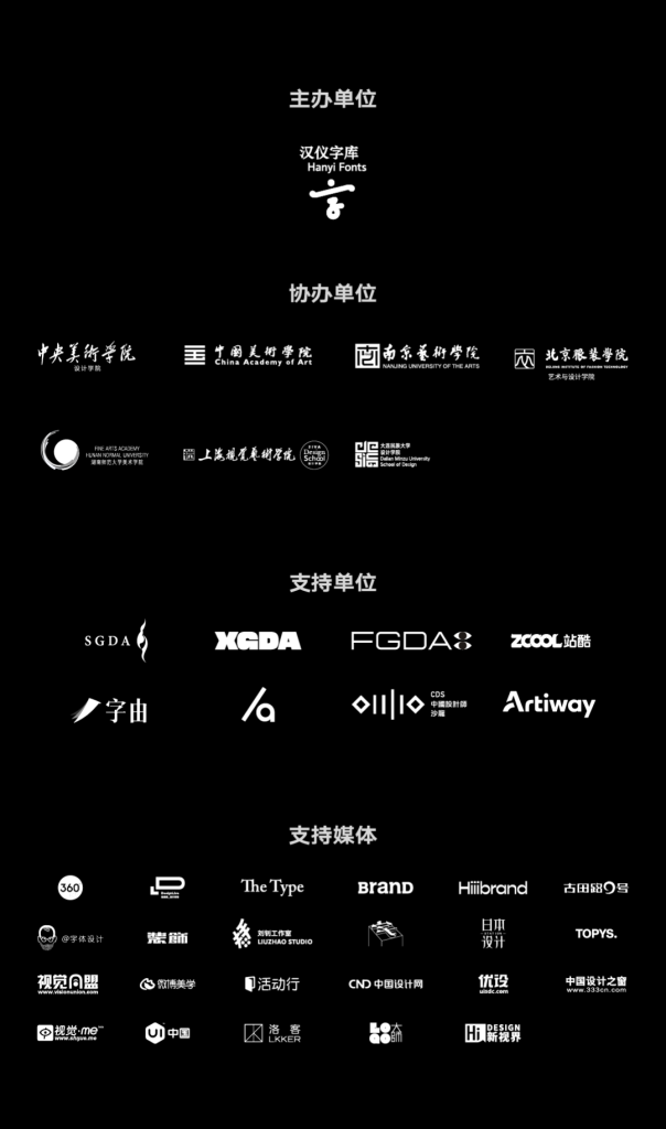 图片[11]-汉仪第六届字体之星设计大赛获奖名单公布-掌上艺赛-全球设计大赛及作品征集网站!发布标志logo征集、工业大赛、包装大赛、文创大赛、旅游商品大赛、吉祥物征集、建筑大赛、服装大赛、广告语征集、歌曲征集、征文征名、摄影大赛、书法大赛资讯征集平台