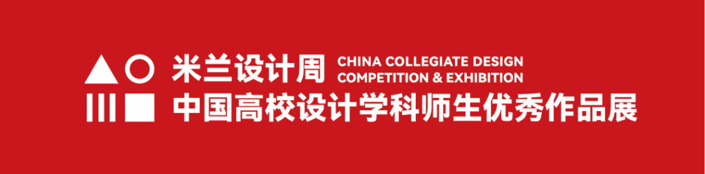 2026米兰设计周高校设计作品展【命题赛场】中国教育技术协会形象设计主题竞赛-掌上艺赛-全球设计大赛及作品征集网站!发布标志logo征集、工业大赛、包装大赛、文创大赛、旅游商品大赛、吉祥物征集、建筑大赛、服装大赛、广告语征集、歌曲征集、征文征名、摄影大赛、书法大赛资讯征集平台