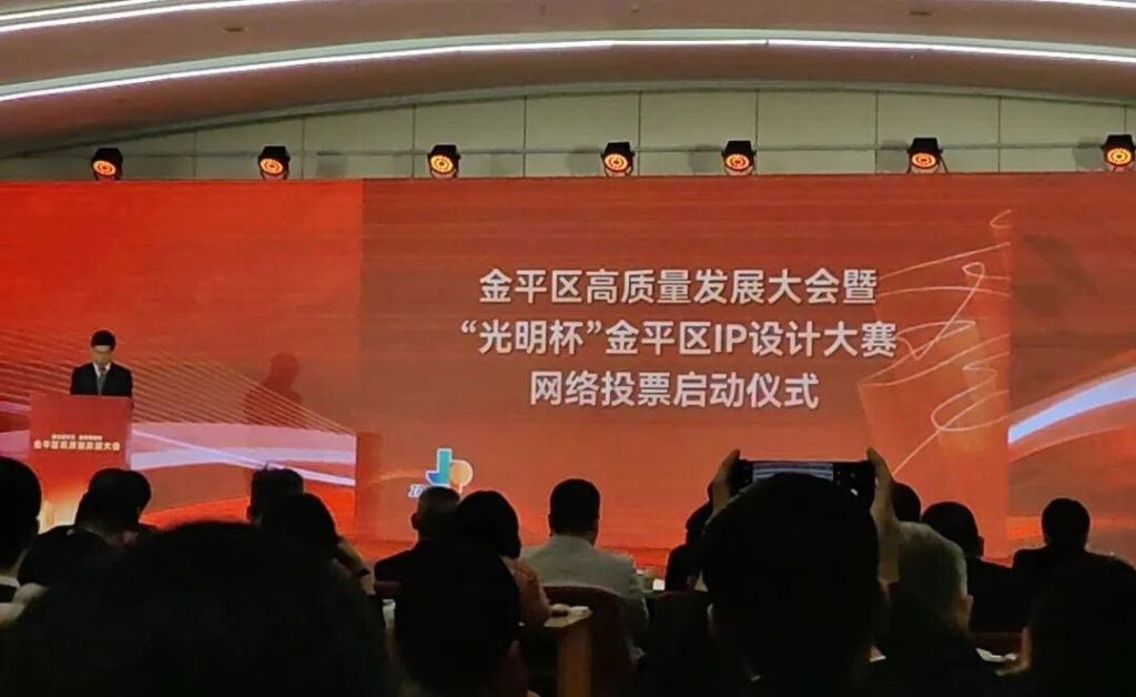 “光明杯”金平区IP设计大赛网络投票正式开启-掌上艺赛-全球设计大赛及作品征集网站!发布标志logo征集、工业大赛、包装大赛、文创大赛、旅游商品大赛、吉祥物征集、建筑大赛、服装大赛、广告语征集、歌曲征集、征文征名、摄影大赛、书法大赛资讯征集平台