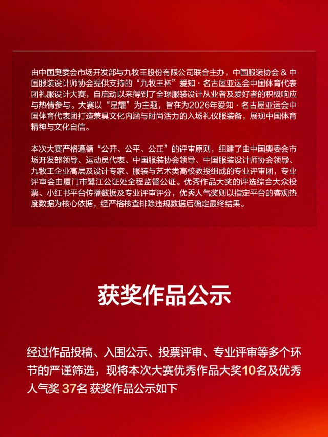 图片[2]-“九牧王杯”爱知·名古屋亚运会中国体育代表团礼服设计大赛获奖名单及作品-掌上艺赛-全球设计大赛及作品征集网站!发布标志logo征集、工业大赛、包装大赛、文创大赛、旅游商品大赛、吉祥物征集、建筑大赛、服装大赛、广告语征集、歌曲征集、征文征名、摄影大赛、书法大赛资讯征集平台