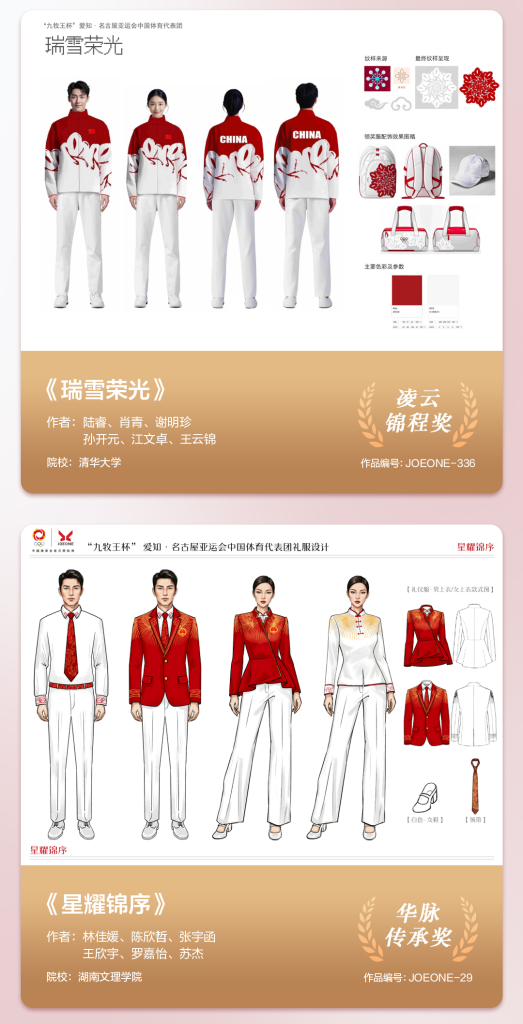 图片[7]-“九牧王杯”爱知·名古屋亚运会中国体育代表团礼服设计大赛获奖名单及作品-掌上艺赛-全球设计大赛及作品征集网站!发布标志logo征集、工业大赛、包装大赛、文创大赛、旅游商品大赛、吉祥物征集、建筑大赛、服装大赛、广告语征集、歌曲征集、征文征名、摄影大赛、书法大赛资讯征集平台