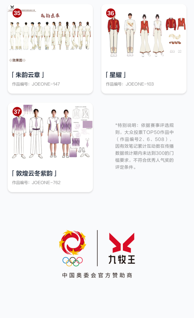 图片[15]-“九牧王杯”爱知·名古屋亚运会中国体育代表团礼服设计大赛获奖名单及作品-掌上艺赛-全球设计大赛及作品征集网站!发布标志logo征集、工业大赛、包装大赛、文创大赛、旅游商品大赛、吉祥物征集、建筑大赛、服装大赛、广告语征集、歌曲征集、征文征名、摄影大赛、书法大赛资讯征集平台