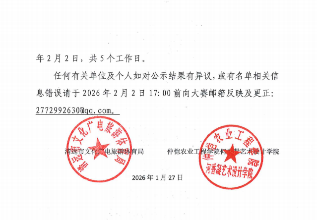 图片[2]-2025“清远创忆·非遗新生”清远市第四届大学生非遗文创设计大赛获奖公示-掌上艺赛-全球设计大赛及作品征集网站!发布标志logo征集、工业大赛、包装大赛、文创大赛、旅游商品大赛、吉祥物征集、建筑大赛、服装大赛、广告语征集、歌曲征集、征文征名、摄影大赛、书法大赛资讯征集平台