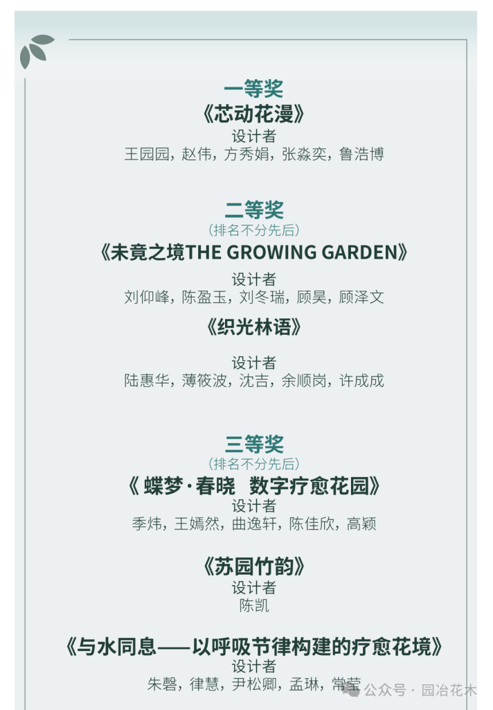 图片[2]-“花漾苏州•未来花园” 尹山花谷花园设计方案竞赛中奖项揭晓-掌上艺赛-全球设计大赛及作品征集网站!发布标志logo征集、工业大赛、包装大赛、文创大赛、旅游商品大赛、吉祥物征集、建筑大赛、服装大赛、广告语征集、歌曲征集、征文征名、摄影大赛、书法大赛资讯征集平台