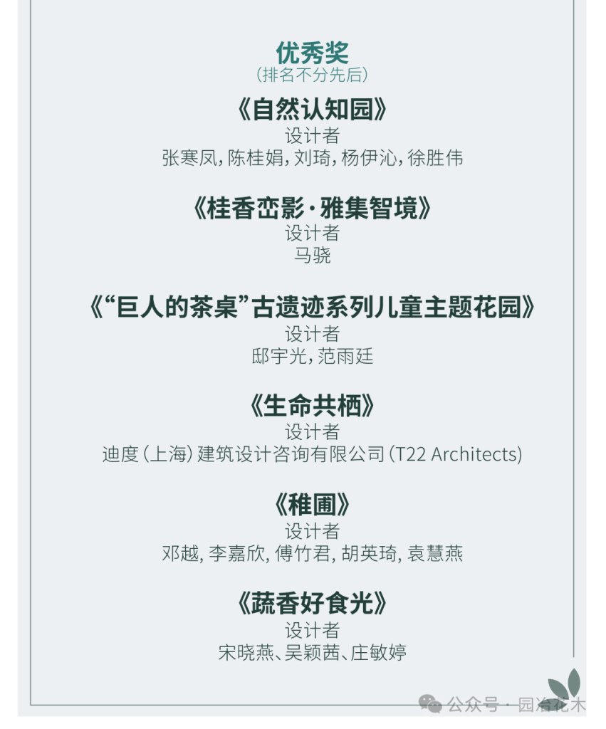 图片[3]-“花漾苏州•未来花园” 尹山花谷花园设计方案竞赛中奖项揭晓-掌上艺赛-全球设计大赛及作品征集网站!发布标志logo征集、工业大赛、包装大赛、文创大赛、旅游商品大赛、吉祥物征集、建筑大赛、服装大赛、广告语征集、歌曲征集、征文征名、摄影大赛、书法大赛资讯征集平台