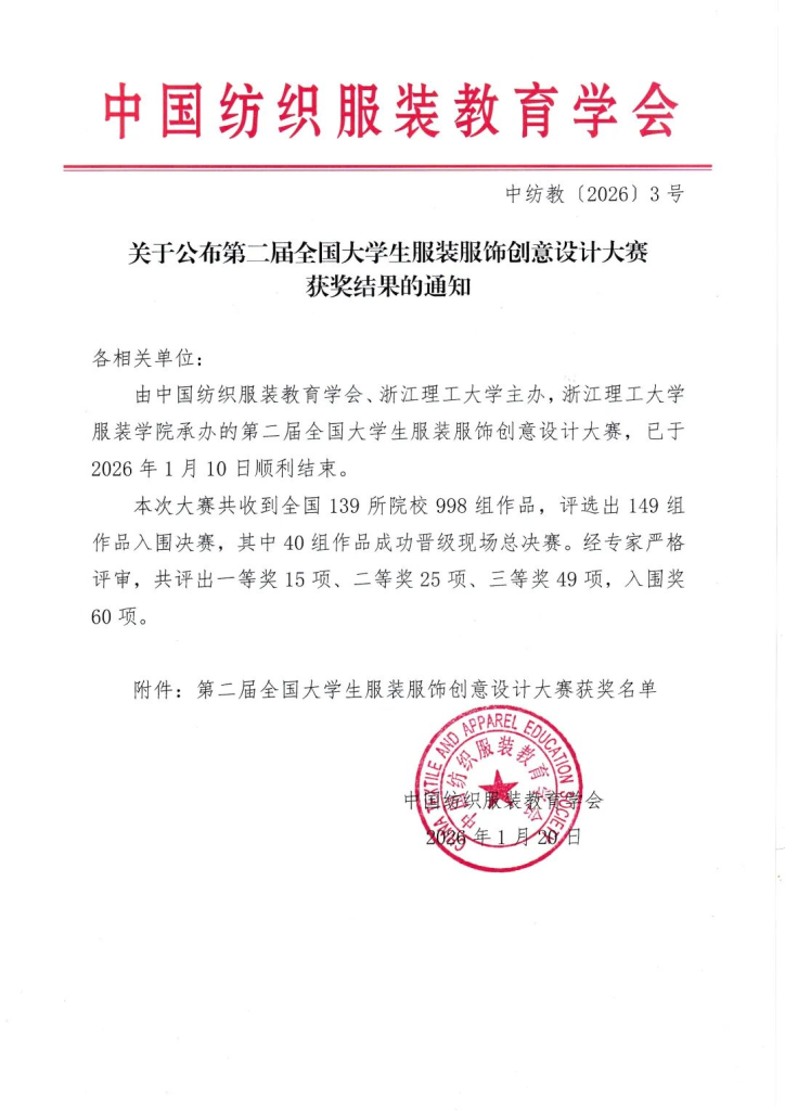 2025第二届全国大学生服装服饰创意设计大赛获奖结果-掌上艺赛-全球设计大赛及作品征集网站!发布标志logo征集、工业大赛、包装大赛、文创大赛、旅游商品大赛、吉祥物征集、建筑大赛、服装大赛、广告语征集、歌曲征集、征文征名、摄影大赛、书法大赛资讯征集平台