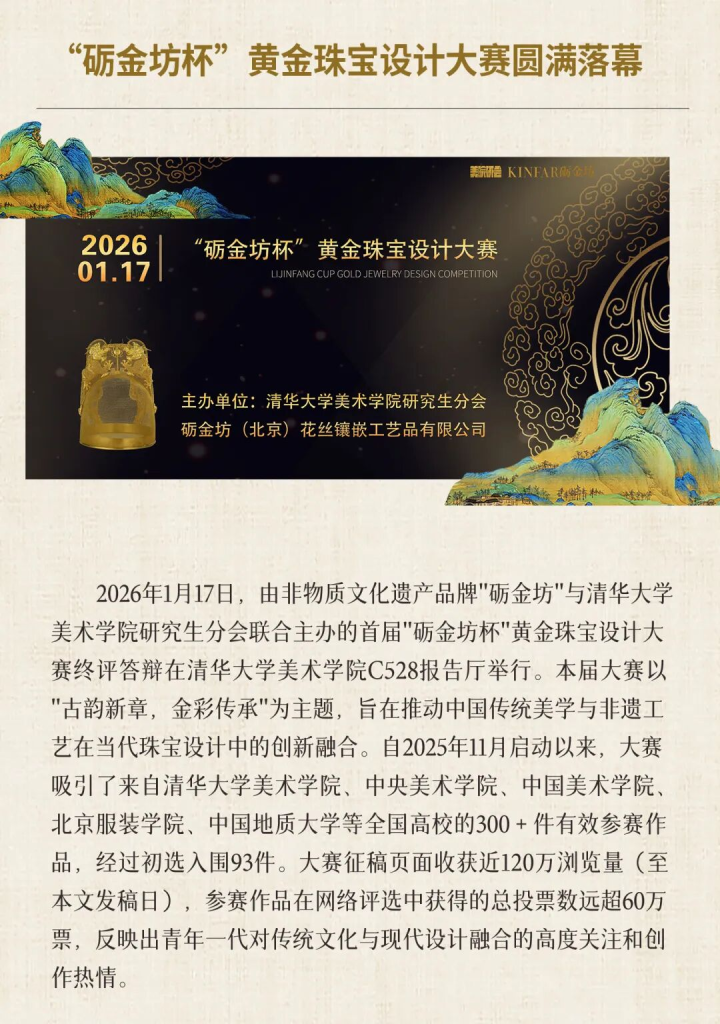 2025“砺金坊杯”黄金珠宝设计大赛获奖名单公布-掌上艺赛-全球设计大赛及作品征集网站!发布标志logo征集、工业大赛、包装大赛、文创大赛、旅游商品大赛、吉祥物征集、建筑大赛、服装大赛、广告语征集、歌曲征集、征文征名、摄影大赛、书法大赛资讯征集平台