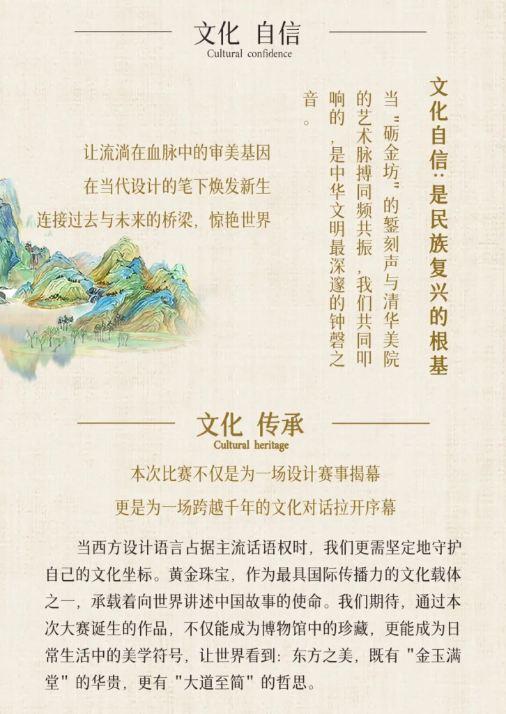 图片[2]-2025“砺金坊杯”黄金珠宝设计大赛获奖名单公布-掌上艺赛-全球设计大赛及作品征集网站!发布标志logo征集、工业大赛、包装大赛、文创大赛、旅游商品大赛、吉祥物征集、建筑大赛、服装大赛、广告语征集、歌曲征集、征文征名、摄影大赛、书法大赛资讯征集平台