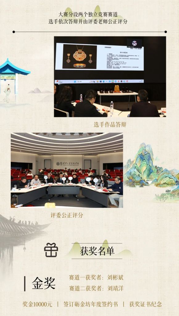 图片[3]-2025“砺金坊杯”黄金珠宝设计大赛获奖名单公布-掌上艺赛-全球设计大赛及作品征集网站!发布标志logo征集、工业大赛、包装大赛、文创大赛、旅游商品大赛、吉祥物征集、建筑大赛、服装大赛、广告语征集、歌曲征集、征文征名、摄影大赛、书法大赛资讯征集平台