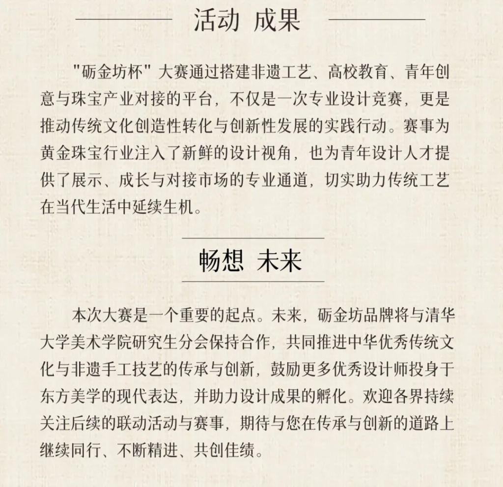 图片[5]-2025“砺金坊杯”黄金珠宝设计大赛获奖名单公布-掌上艺赛-全球设计大赛及作品征集网站!发布标志logo征集、工业大赛、包装大赛、文创大赛、旅游商品大赛、吉祥物征集、建筑大赛、服装大赛、广告语征集、歌曲征集、征文征名、摄影大赛、书法大赛资讯征集平台