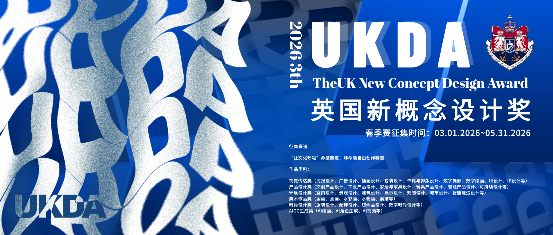 2026UKDA英国新概念设计奖参赛步骤