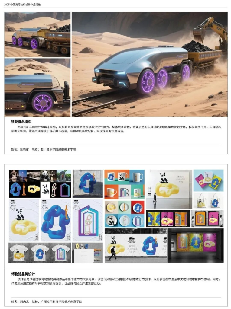 图片[10]-第十三届中国高等院校设计作品大赛暨《2026中国高等院校设计作品精选》-掌上艺赛-全球设计大赛及作品征集网站!发布标志logo征集、工业大赛、包装大赛、文创大赛、旅游商品大赛、吉祥物征集、建筑大赛、服装大赛、广告语征集、歌曲征集、征文征名、摄影大赛、书法大赛资讯征集平台