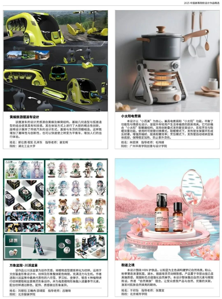 图片[11]-第十三届中国高等院校设计作品大赛暨《2026中国高等院校设计作品精选》-掌上艺赛-全球设计大赛及作品征集网站!发布标志logo征集、工业大赛、包装大赛、文创大赛、旅游商品大赛、吉祥物征集、建筑大赛、服装大赛、广告语征集、歌曲征集、征文征名、摄影大赛、书法大赛资讯征集平台