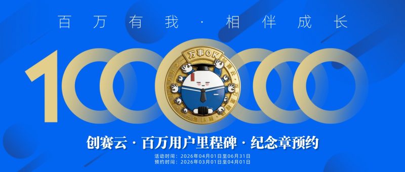 创赛云·百万用户里程碑-掌上艺赛-全球设计大赛及作品征集网站!发布标志logo征集、工业大赛、包装大赛、文创大赛、旅游商品大赛、吉祥物征集、建筑大赛、服装大赛、广告语征集、歌曲征集、征文征名、摄影大赛、书法大赛资讯征集平台
