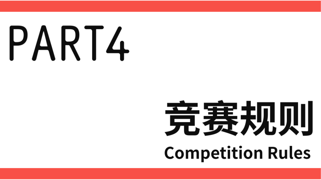 图片[13]-2026第八届中联杯·国际大学生建筑设计竞赛-掌上艺赛-全球设计大赛及作品征集网站!发布标志logo征集、工业大赛、包装大赛、文创大赛、旅游商品大赛、吉祥物征集、建筑大赛、服装大赛、广告语征集、歌曲征集、征文征名、摄影大赛、书法大赛资讯征集平台