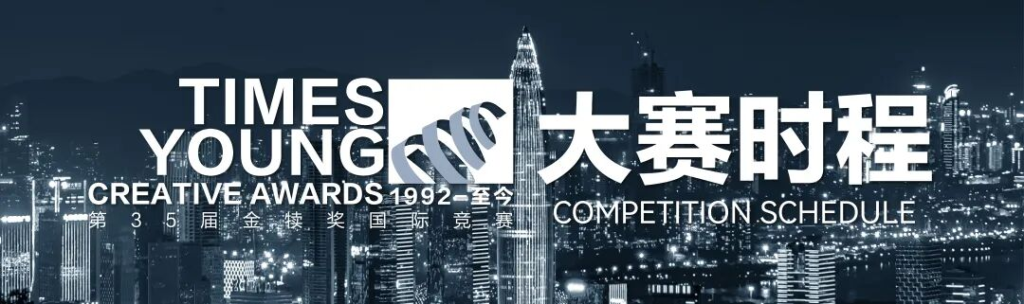 图片[2]-2026第35届金犊奖国际竞赛-掌上艺赛-全球设计大赛及作品征集网站!发布标志logo征集、工业大赛、包装大赛、文创大赛、旅游商品大赛、吉祥物征集、建筑大赛、服装大赛、广告语征集、歌曲征集、征文征名、摄影大赛、书法大赛资讯征集平台