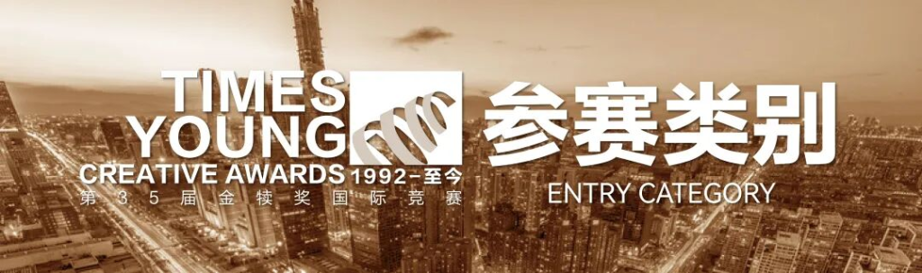 图片[3]-2026第35届金犊奖国际竞赛-掌上艺赛-全球设计大赛及作品征集网站!发布标志logo征集、工业大赛、包装大赛、文创大赛、旅游商品大赛、吉祥物征集、建筑大赛、服装大赛、广告语征集、歌曲征集、征文征名、摄影大赛、书法大赛资讯征集平台