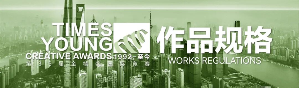 图片[4]-2026第35届金犊奖国际竞赛-掌上艺赛-全球设计大赛及作品征集网站!发布标志logo征集、工业大赛、包装大赛、文创大赛、旅游商品大赛、吉祥物征集、建筑大赛、服装大赛、广告语征集、歌曲征集、征文征名、摄影大赛、书法大赛资讯征集平台