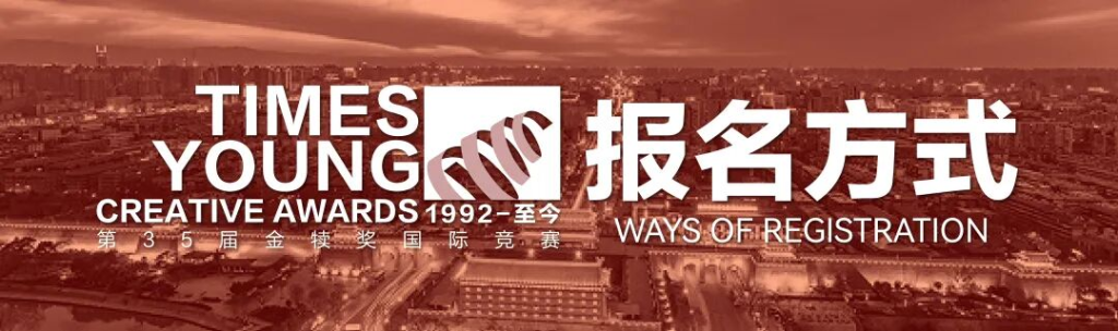 图片[6]-2026第35届金犊奖国际竞赛-掌上艺赛-全球设计大赛及作品征集网站!发布标志logo征集、工业大赛、包装大赛、文创大赛、旅游商品大赛、吉祥物征集、建筑大赛、服装大赛、广告语征集、歌曲征集、征文征名、摄影大赛、书法大赛资讯征集平台
