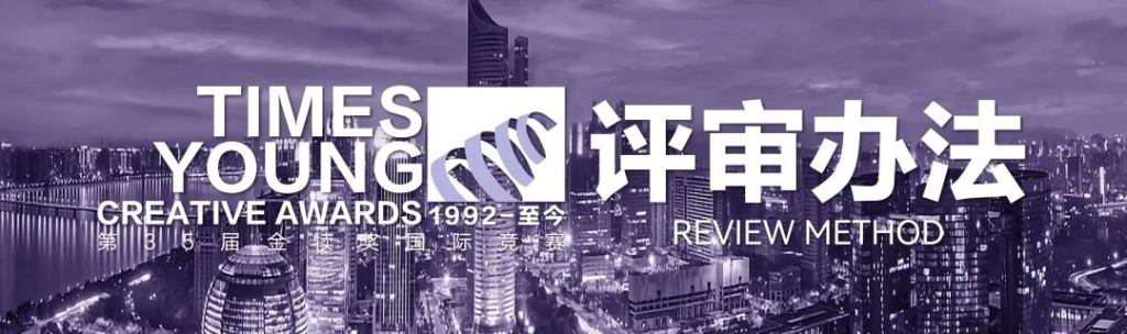 图片[7]-2026第35届金犊奖国际竞赛-掌上艺赛-全球设计大赛及作品征集网站!发布标志logo征集、工业大赛、包装大赛、文创大赛、旅游商品大赛、吉祥物征集、建筑大赛、服装大赛、广告语征集、歌曲征集、征文征名、摄影大赛、书法大赛资讯征集平台