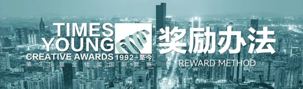 图片[8]-2026第35届金犊奖国际竞赛-掌上艺赛-全球设计大赛及作品征集网站!发布标志logo征集、工业大赛、包装大赛、文创大赛、旅游商品大赛、吉祥物征集、建筑大赛、服装大赛、广告语征集、歌曲征集、征文征名、摄影大赛、书法大赛资讯征集平台