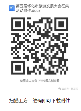 图片[2]-2026第五届怀化市旅游发展大会主题口号、旅游形象标识（LOGO）、大会吉祥物征集-掌上艺赛-全球设计大赛及作品征集网站!发布标志logo征集、工业大赛、包装大赛、文创大赛、旅游商品大赛、吉祥物征集、建筑大赛、服装大赛、广告语征集、歌曲征集、征文征名、摄影大赛、书法大赛资讯征集平台