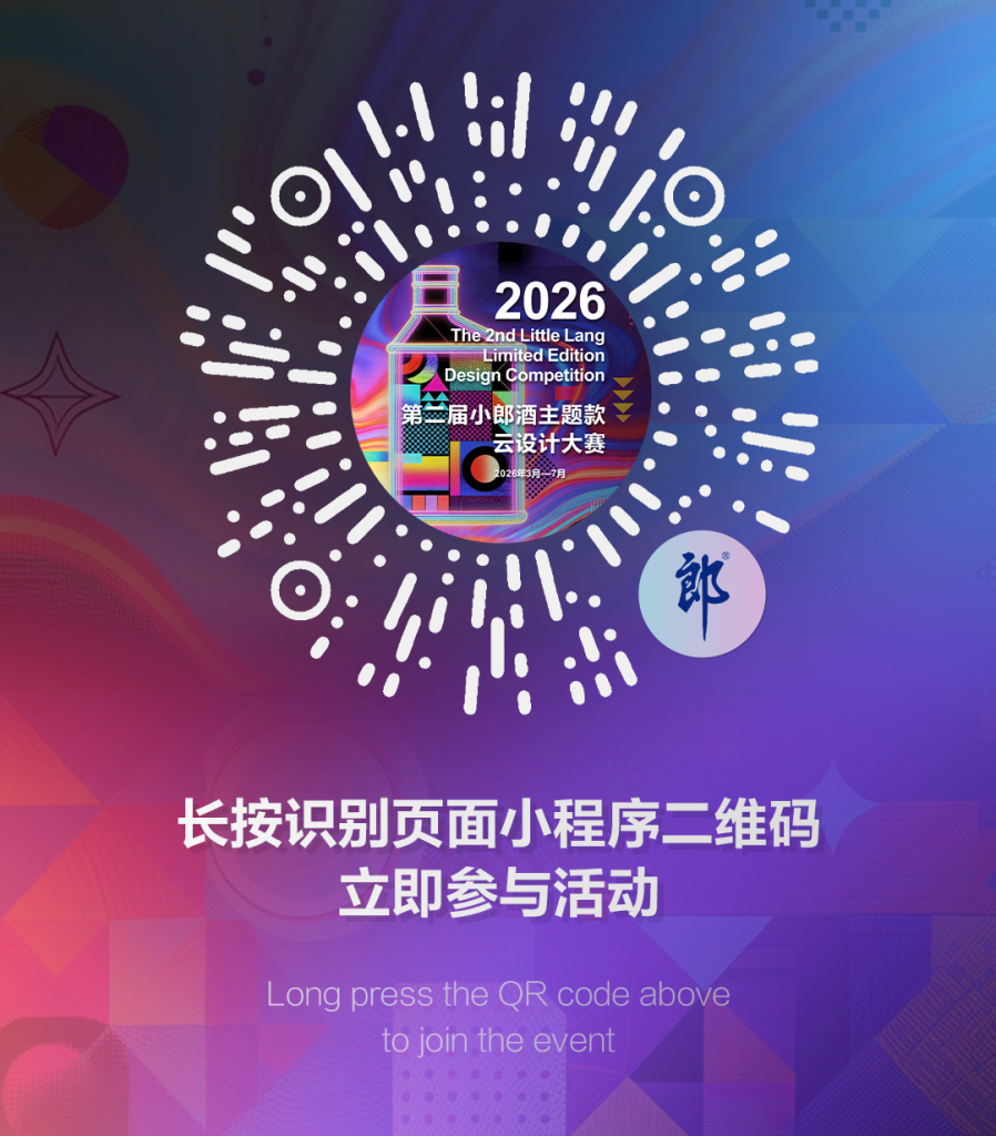 图片[2]-2026第二届小郎酒主题款云设计大赛-掌上艺赛-全球设计大赛及作品征集网站!发布标志logo征集、工业大赛、包装大赛、文创大赛、旅游商品大赛、吉祥物征集、建筑大赛、服装大赛、广告语征集、歌曲征集、征文征名、摄影大赛、书法大赛资讯征集平台