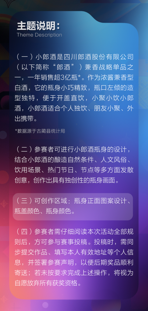 图片[8]-2026第二届小郎酒主题款云设计大赛-掌上艺赛-全球设计大赛及作品征集网站!发布标志logo征集、工业大赛、包装大赛、文创大赛、旅游商品大赛、吉祥物征集、建筑大赛、服装大赛、广告语征集、歌曲征集、征文征名、摄影大赛、书法大赛资讯征集平台