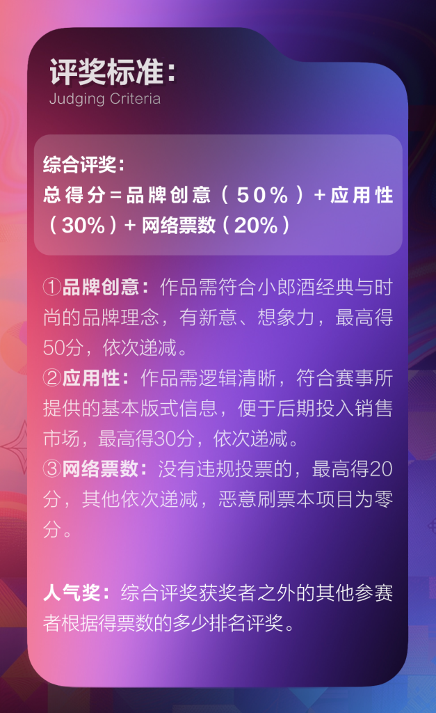 图片[11]-2026第二届小郎酒主题款云设计大赛-掌上艺赛-全球设计大赛及作品征集网站!发布标志logo征集、工业大赛、包装大赛、文创大赛、旅游商品大赛、吉祥物征集、建筑大赛、服装大赛、广告语征集、歌曲征集、征文征名、摄影大赛、书法大赛资讯征集平台