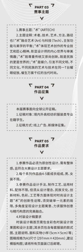 图片[2]-2026“润华奖”一带一路大学生时装设计与技能大赛-掌上艺赛-全球设计大赛及作品征集网站!发布标志logo征集、工业大赛、包装大赛、文创大赛、旅游商品大赛、吉祥物征集、建筑大赛、服装大赛、广告语征集、歌曲征集、征文征名、摄影大赛、书法大赛资讯征集平台