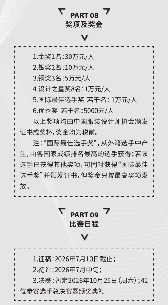 图片[4]-2026“润华奖”一带一路大学生时装设计与技能大赛-掌上艺赛-全球设计大赛及作品征集网站!发布标志logo征集、工业大赛、包装大赛、文创大赛、旅游商品大赛、吉祥物征集、建筑大赛、服装大赛、广告语征集、歌曲征集、征文征名、摄影大赛、书法大赛资讯征集平台
